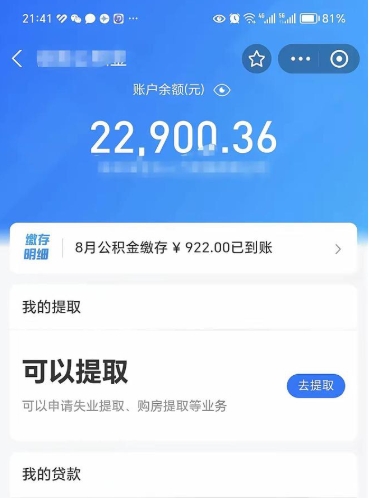 神木欠了一身债能否提取公积金（欠了贷款可以提取公积金吗）