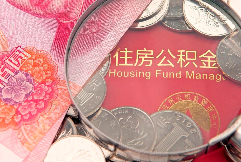神木怎么把封存的公积金解封（怎么解除封存的公积金）
